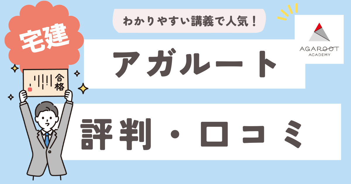 フォーサイト宅建の評判と口コミ！落ちる？合格者が検証！【2026年度版】