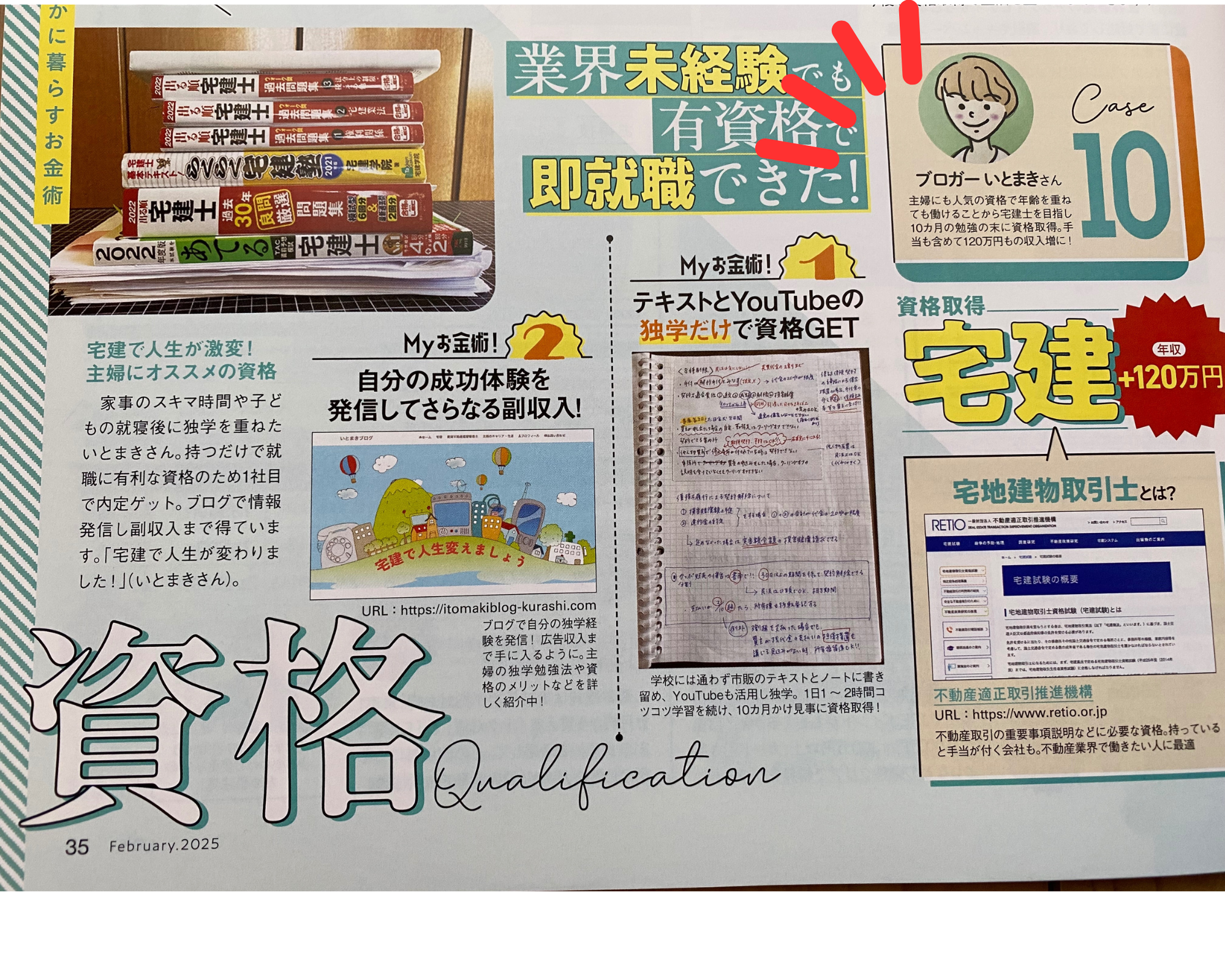 宅建試験合格後の流れ 登録や宅建士証交付の手続き・必要書類など詳しく解説します - いとまきブログ